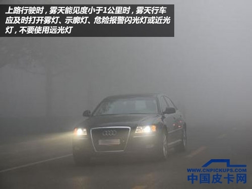 汽车安全驾驶技巧 雾霾天气行车注意事项