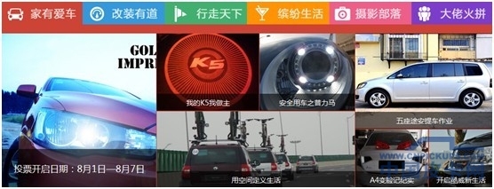 聚焦精华,心动爱卡——第十届爱卡社区精华大选火热进行中 第十届爱卡全国社区精华大选火热进行中