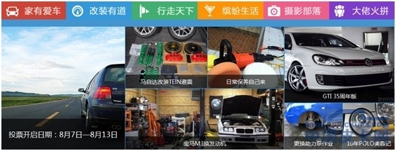 聚焦精华,心动爱卡——第十届爱卡社区精华大选火热进行中 第十届爱卡全国社区精华大选火热进行中