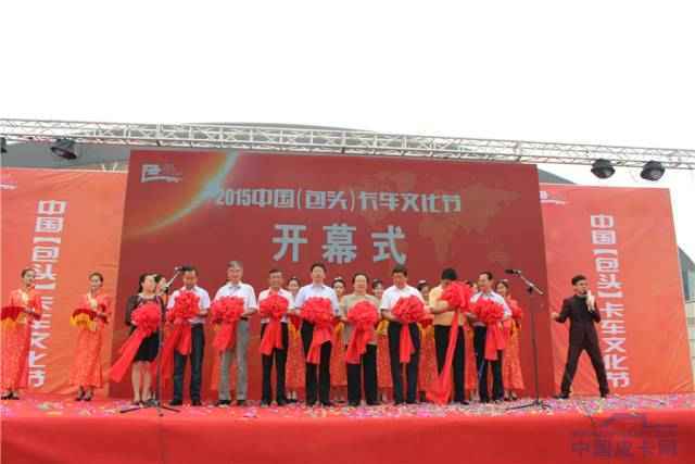 2015中国（包头）卡车文化节开幕