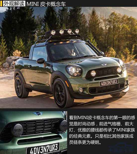 MINI将推1.6T“迷你”版皮卡车