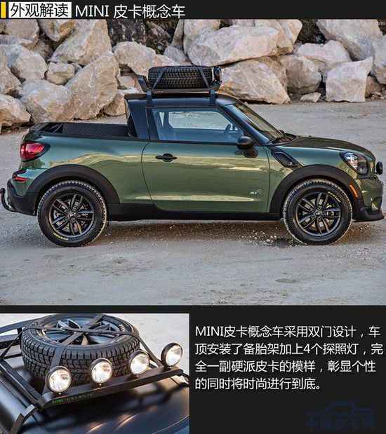 MINI将推1.6T“迷你”版皮卡车