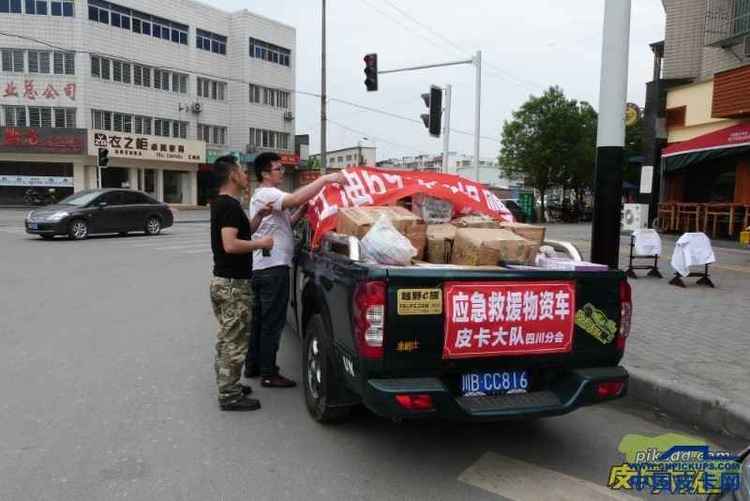 皮卡大队雅安地震救灾纪实