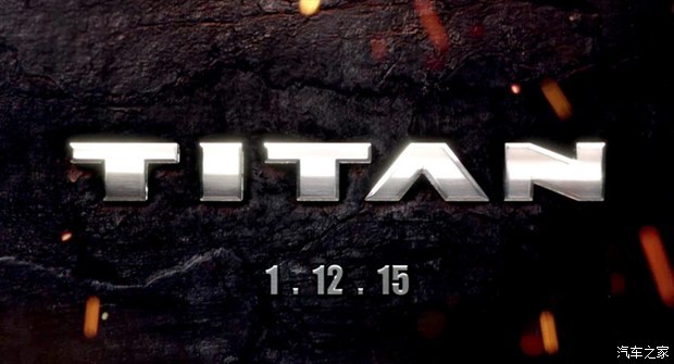 北美车展发布 日产将推新一代Titan皮卡