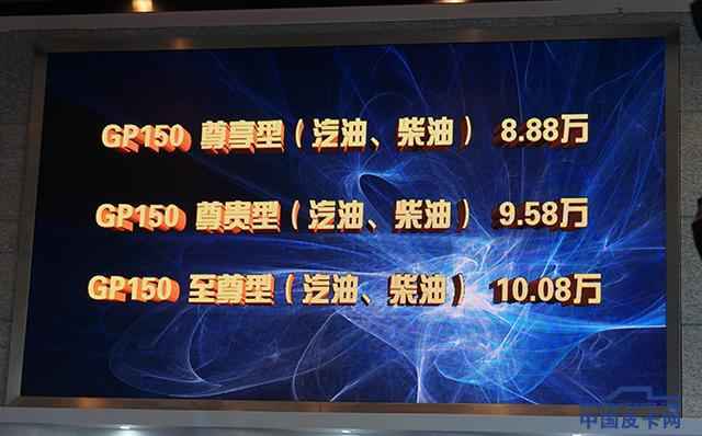 广汽吉奥皮卡GP150上市 售8.88万起