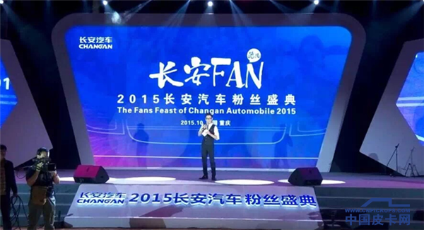 2015长安汽车首届粉丝盛典引爆，绽放“长安FAN”