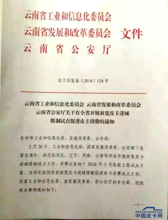 一马当先 云南成为皮卡解禁先行者