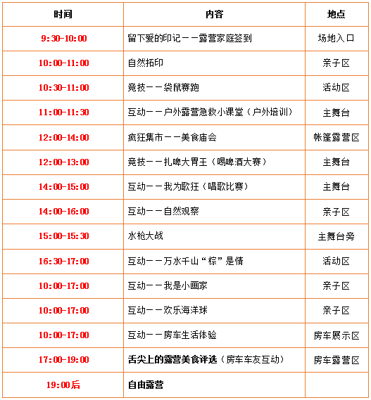 共享露营大时代 中国房车露营日 家人一起度假日