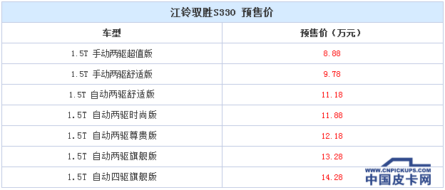 7款车型供选 驭胜S330将于9月26日上市