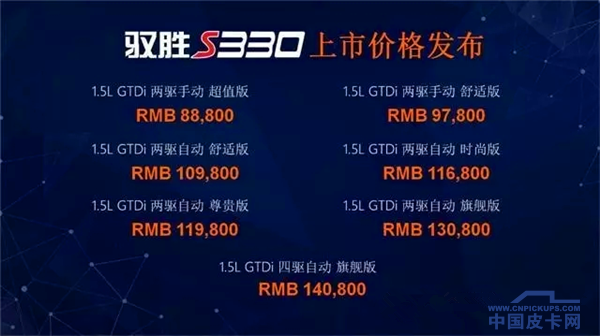 驭胜S330正式上市 售价8.88-14.08万