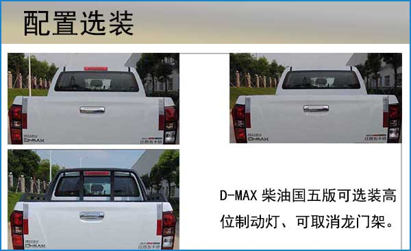 柴油国五！D-MAX选装3.0T发动机