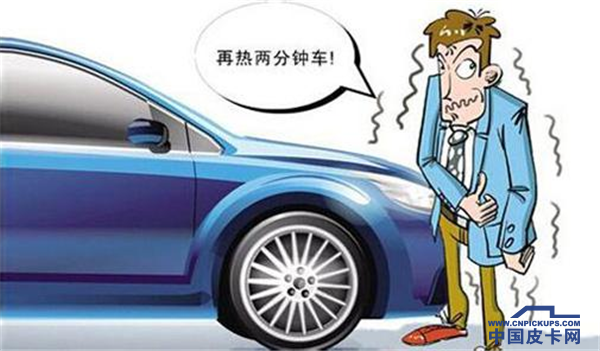 气温骤降 皮卡“热车”不容忽视