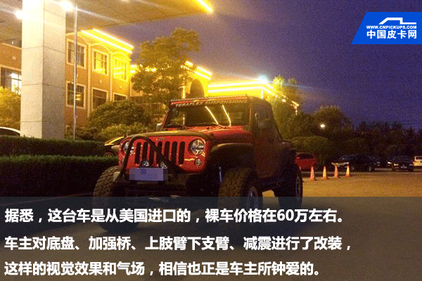 ”怂货”Or”狠货” 全国第一辆Jeep Truck实拍