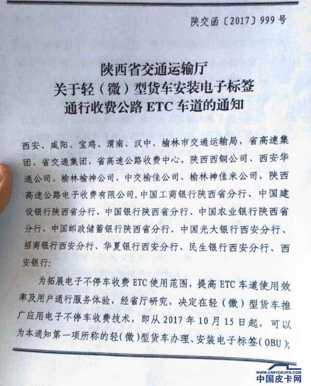 皮卡车走ETC不用停车   陕西省10月15日实施