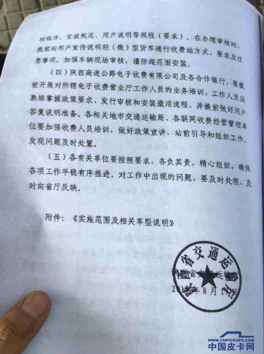 皮卡车走ETC不用停车   陕西省10月15日实施