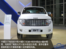 静评卡威EV7电动皮卡  续航350公里配自动变速箱