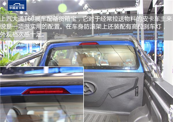 三大独有舒适性配置 上汽大通T60汽油版广州车展实拍