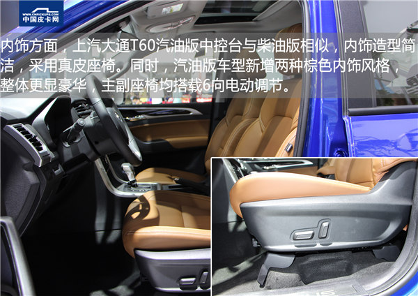 三大独有舒适性配置 上汽大通T60汽油版广州车展实拍