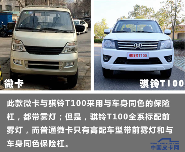 能否挑战国民车 骐铃T100皮卡VS微卡