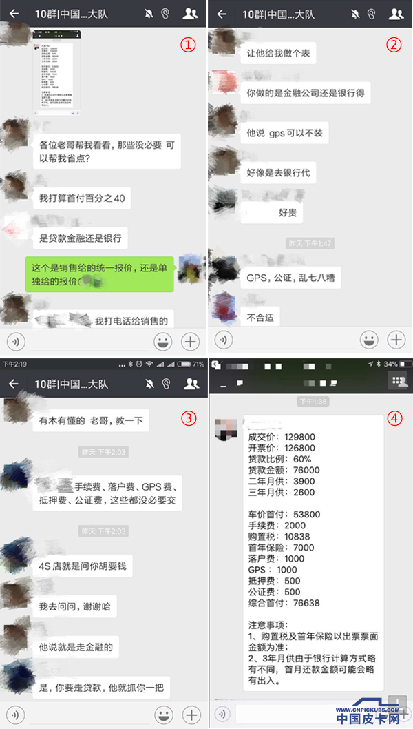 皮卡车友亲历！揭秘贷款买车乱象 一不小心就被坑