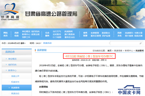 甘肃全省皮卡可办理ETC  河北货车ETC试点成功