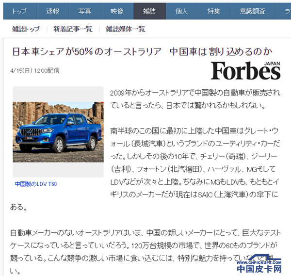 澳洲皮卡市场份额受冲击日本车企首次忌惮 中国制造 海外风采 皮卡资讯 中国皮卡网 澳洲皮卡市场份额受冲击日本车企首次忌惮 中国制造 海外风采 皮卡资讯 中国皮卡网
