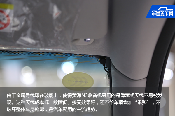 北京车展：细节提升远超想象 细品黄海N3尊贵版
