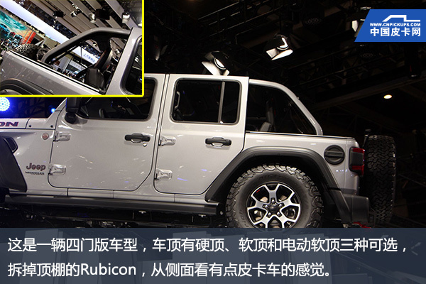 北京车展：新牧马人Rubicon 拆了棚就是皮卡