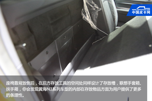 北京车展：细节提升远超想象 细品黄海N3尊贵版