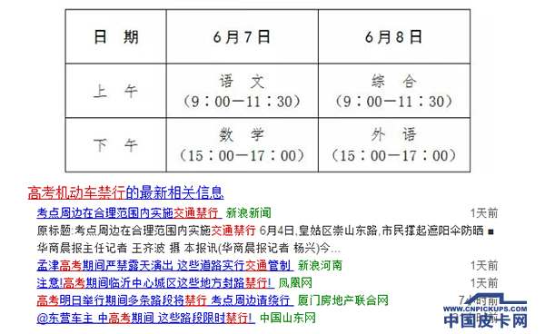 高考道路管制 皮卡难躲“株连之罪”