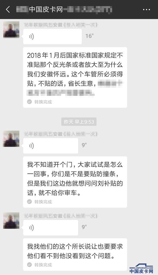 年审了，你的皮卡还在贴反光条、喷字吗？