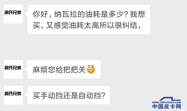 手动还是自动？郑州日产纳瓦拉购车指南