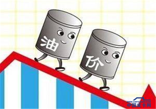 国内油价迎来年内最大变动 加满一箱油便宜28元！