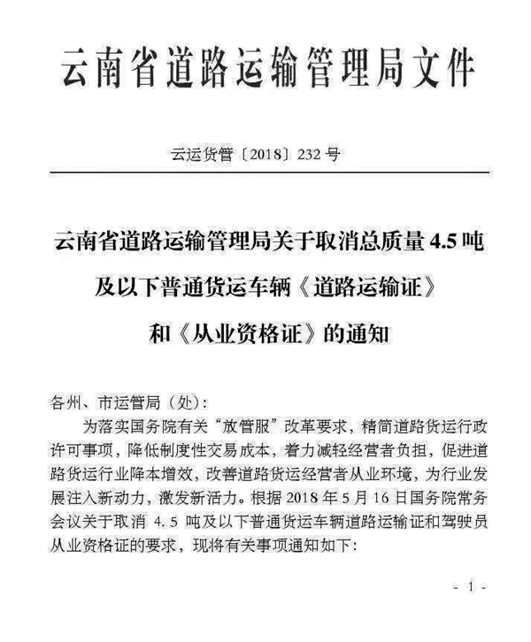 20天倒计时！湖北云南等五省市已经对营运证喊停