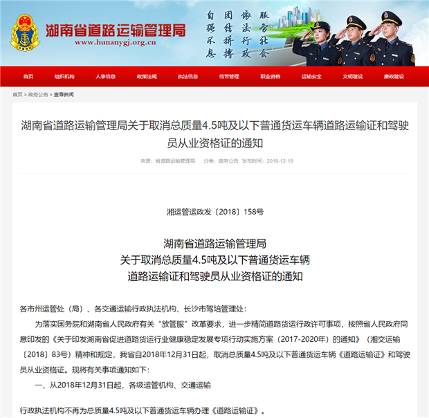 不得以“无证经营”为由罚款！营运证取消再添一城