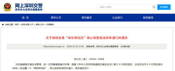 明年1月起: 深圳10区禁止柴油皮卡通行