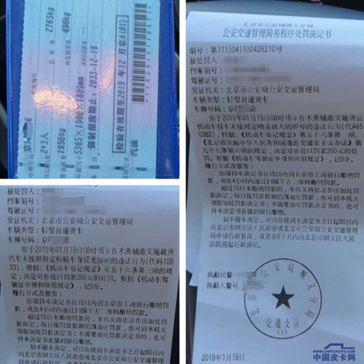 北京车主躺枪 皮卡未喷放大号和反光标识被罚400元