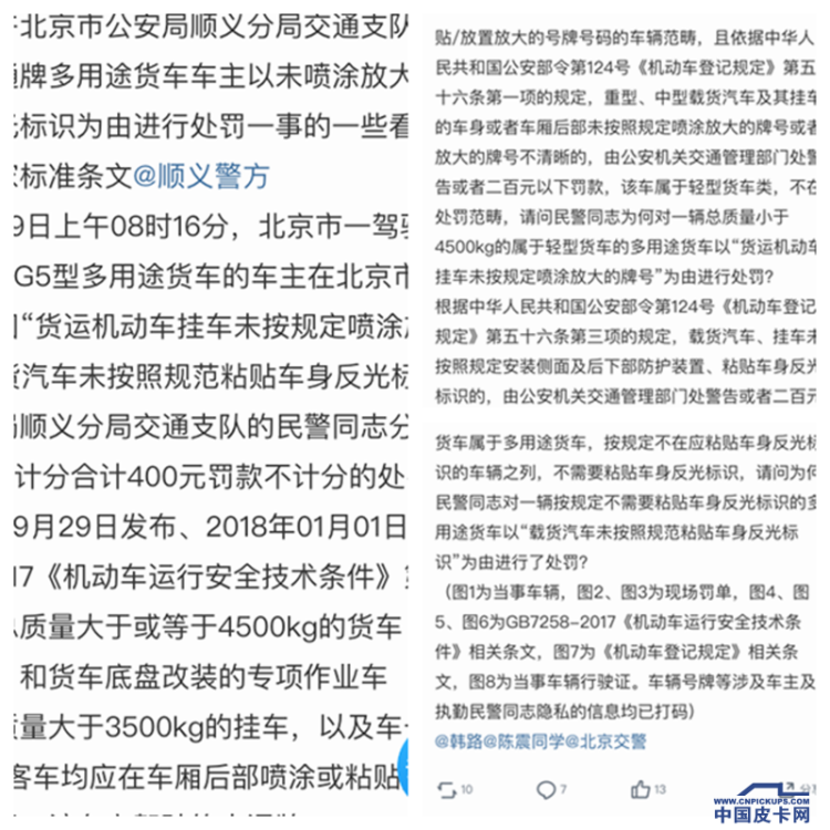 北京车主躺枪 皮卡未喷放大号和反光标识被罚400元