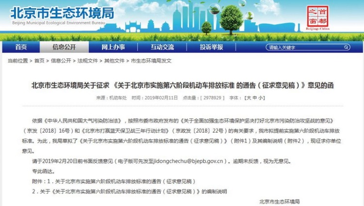 官方文件来了   北京轻型汽油车和皮卡拟在2020年1月1日起执行国六排放标准