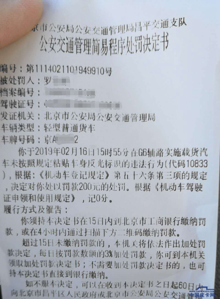 北京卡友因未粘贴反光条被处罚 后取消罚单
