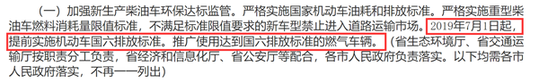 7月1日起执行 又有一省确定国六实施时间！