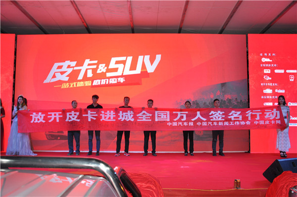 精准聚焦 革新升级 2019皮卡中国行暨SUV跨界巡展启程出发