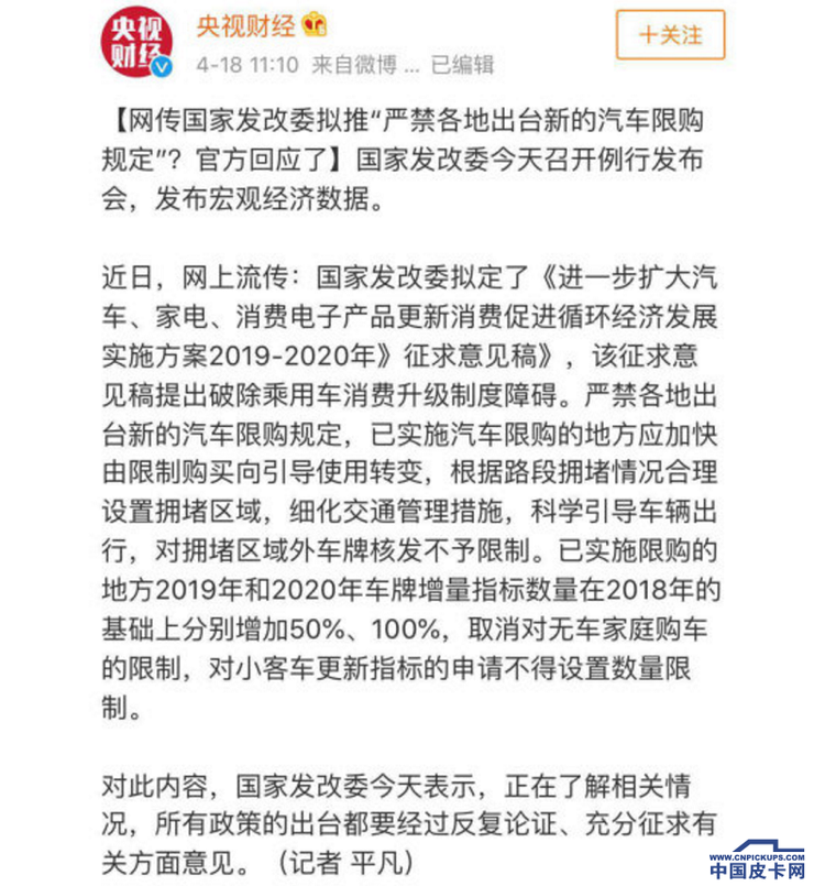 皮卡解禁政策追踪 发改委官方回应了！