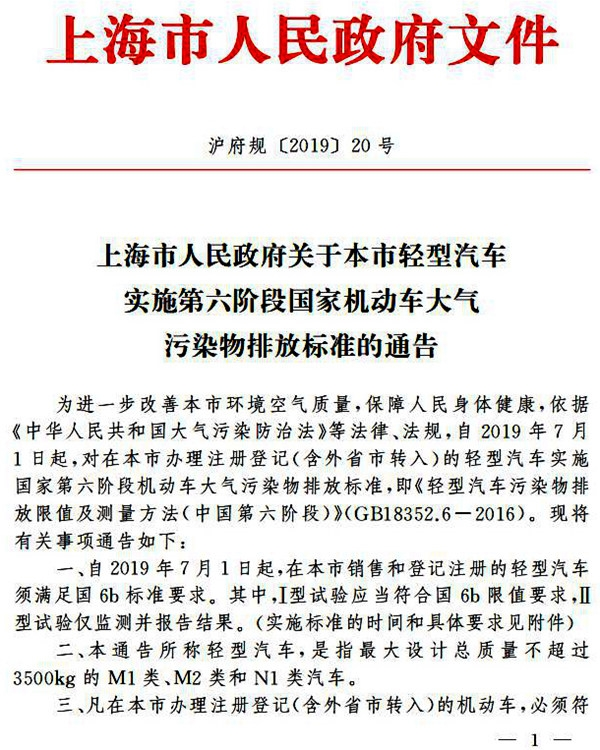 上海7月1日起实施国六b标准 皮卡市场将迎关键节点
