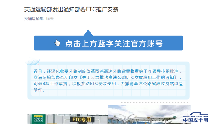 交通部通知来了  7月1日起ETC通行优惠不能少于5%