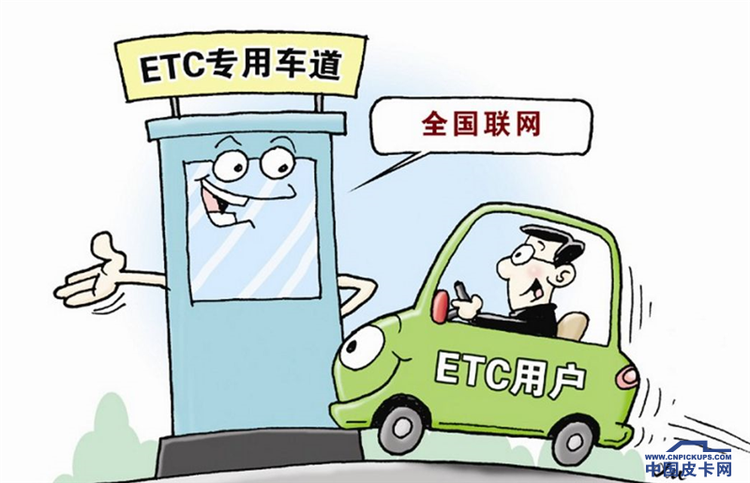 交通部通知来了  7月1日起ETC通行优惠不能少于5%