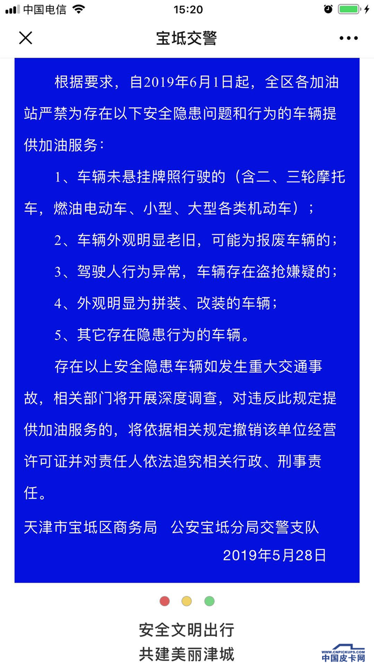 外观明显老旧车辆  六一后将无法在天津宝坻加油