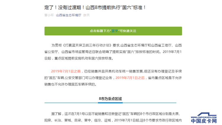 多地宣布7月1日起正式实施国六   山西8市无过渡期