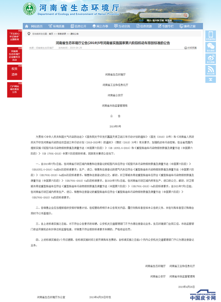 今起多省提前实施国六  解析重点区域执行政策