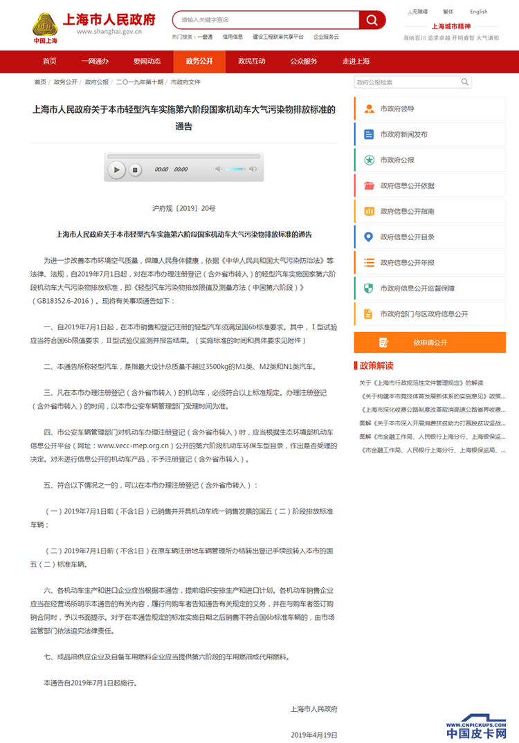 今起多省提前实施国六  解析重点区域执行政策